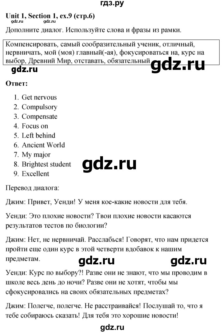 ГДЗ по английскому языку 10 класс Биболетова рабочая тетрадь Enjoy English  страница - 6, Решебник 2016