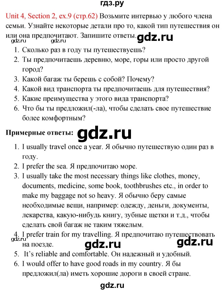 ГДЗ по английскому языку 10 класс Биболетова рабочая тетрадь Enjoy English  страница - 62, Решебник 2016