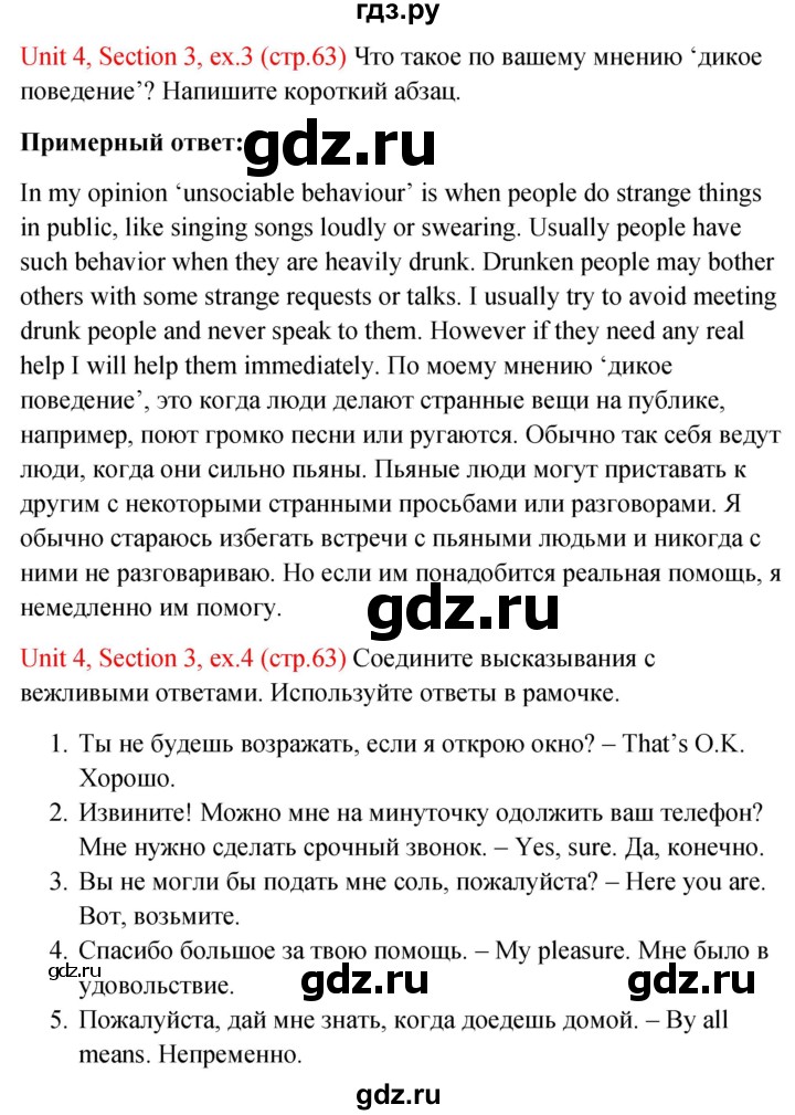 ГДЗ по английскому языку 10 класс Биболетова рабочая тетрадь Enjoy English  страница - 63, Решебник 2016