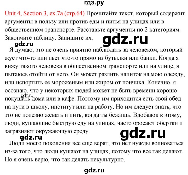 ГДЗ по английскому языку 10 класс Биболетова рабочая тетрадь Enjoy English  страница - 64, Решебник 2016