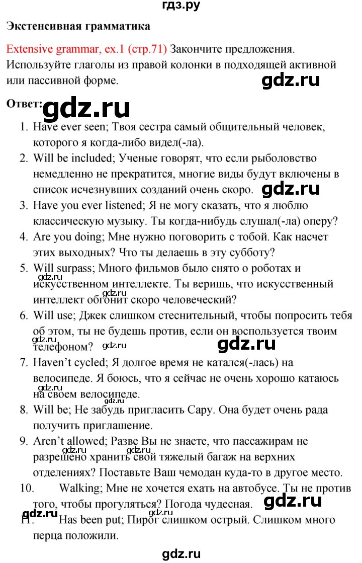 ГДЗ по английскому языку 10 класс Биболетова рабочая тетрадь Enjoy English  страница - 71, Решебник 2016