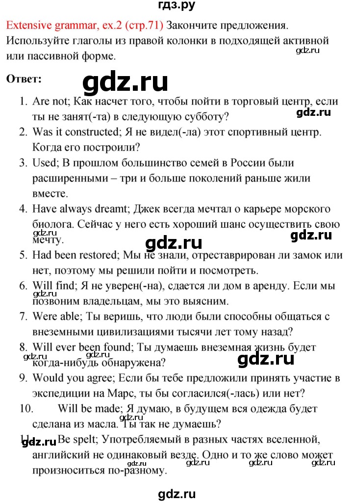 ГДЗ по английскому языку 10 класс Биболетова рабочая тетрадь Enjoy English  страница - 71, Решебник 2016