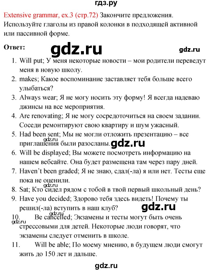 ГДЗ по английскому языку 10 класс Биболетова рабочая тетрадь Enjoy English  страница - 72, Решебник 2016