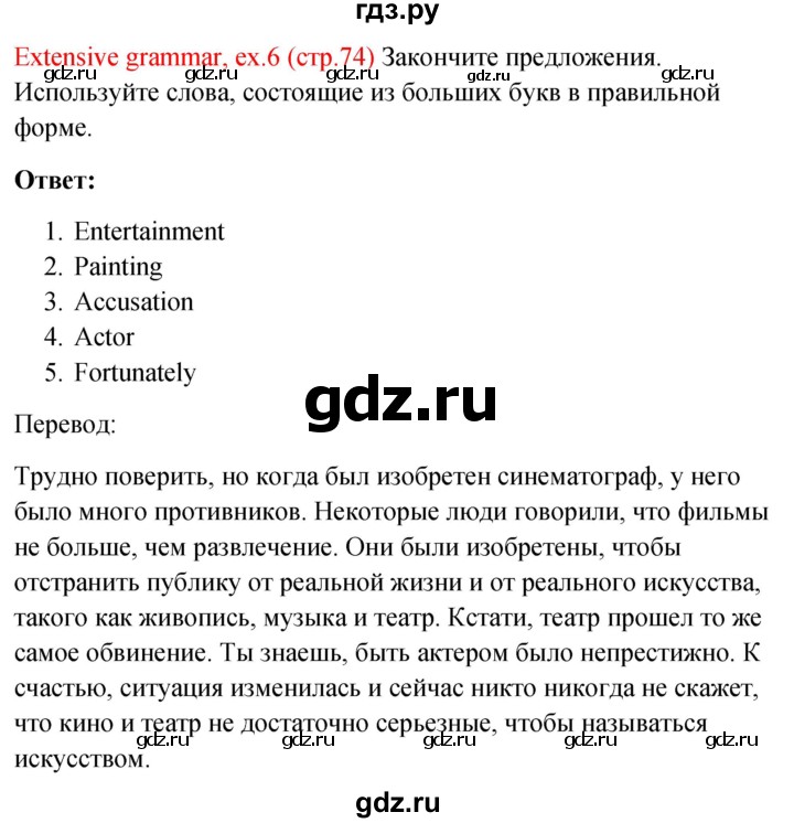 ГДЗ по английскому языку 10 класс Биболетова рабочая тетрадь Enjoy English  страница - 74, Решебник 2016