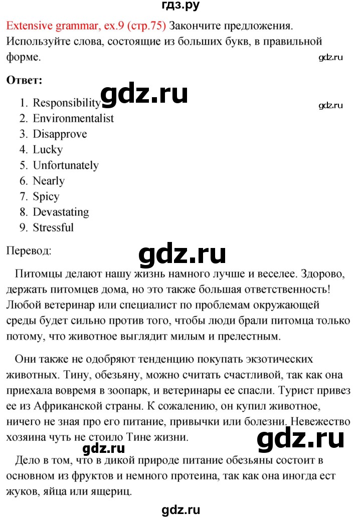 ГДЗ по английскому языку 10 класс Биболетова рабочая тетрадь Enjoy English  страница - 75, Решебник 2016