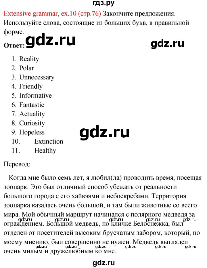 ГДЗ по английскому языку 10 класс Биболетова рабочая тетрадь Enjoy English  страница - 76, Решебник 2016
