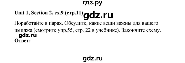 ГДЗ по английскому языку 10 класс Биболетова рабочая тетрадь Enjoy English  страница - 11, Решебник к тетради №1 2013