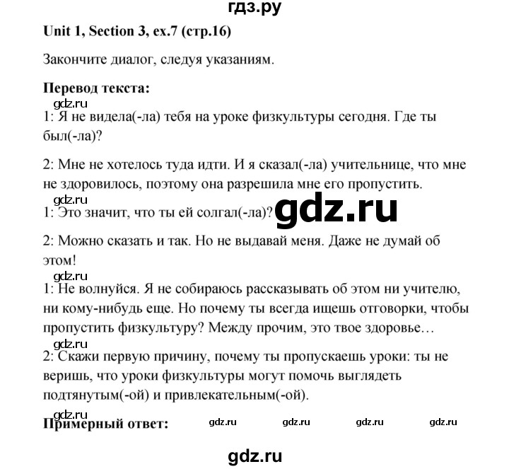 ГДЗ по английскому языку 10 класс Биболетова рабочая тетрадь Enjoy English  страница - 16, Решебник к тетради №1 2013