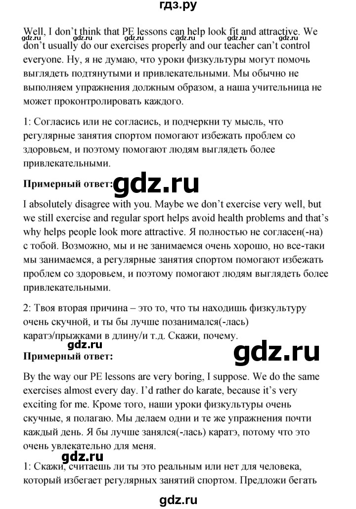 ГДЗ по английскому языку 10 класс Биболетова рабочая тетрадь Enjoy English  страница - 16, Решебник к тетради №1 2013