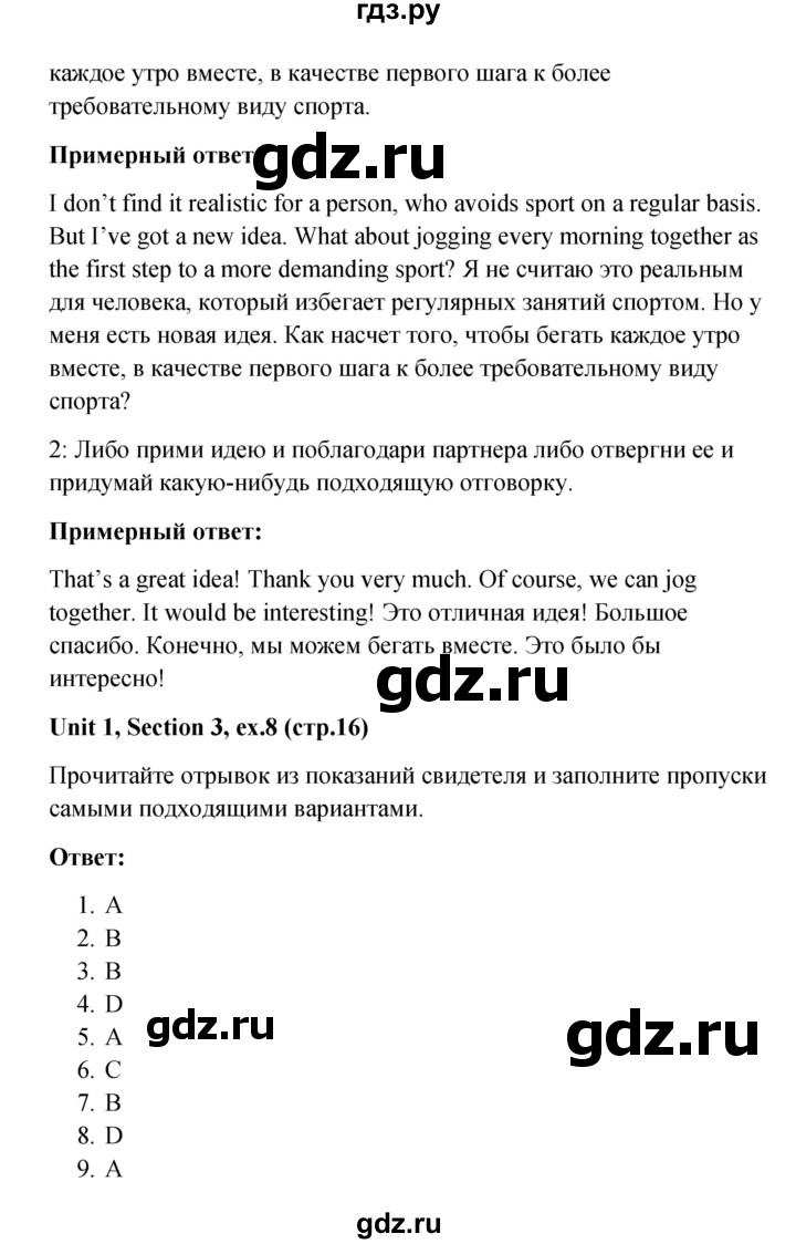 ГДЗ по английскому языку 10 класс Биболетова рабочая тетрадь Enjoy English  страница - 16, Решебник к тетради №1 2013