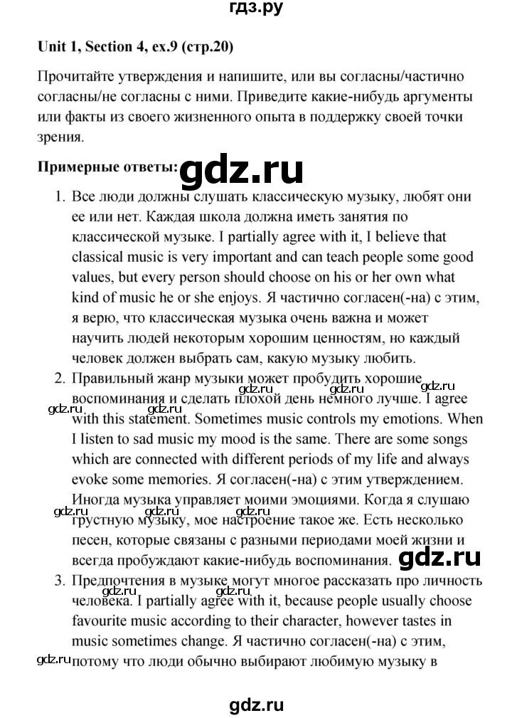 ГДЗ по английскому языку 10 класс Биболетова рабочая тетрадь Enjoy English  страница - 20, Решебник к тетради №1 2013