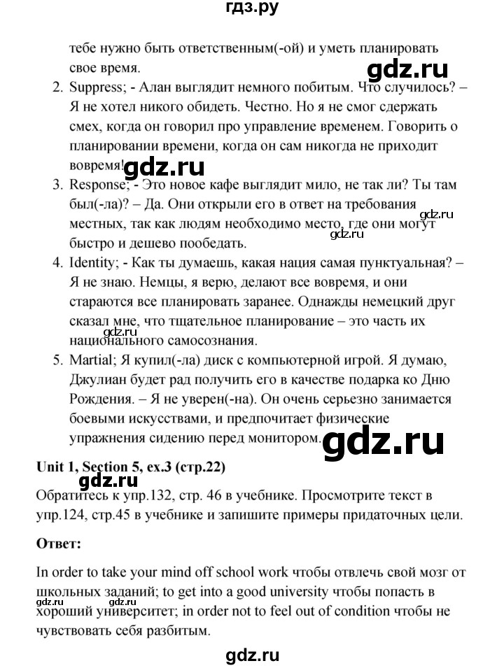 ГДЗ по английскому языку 10 класс Биболетова рабочая тетрадь Enjoy English  страница - 22, Решебник к тетради №1 2013