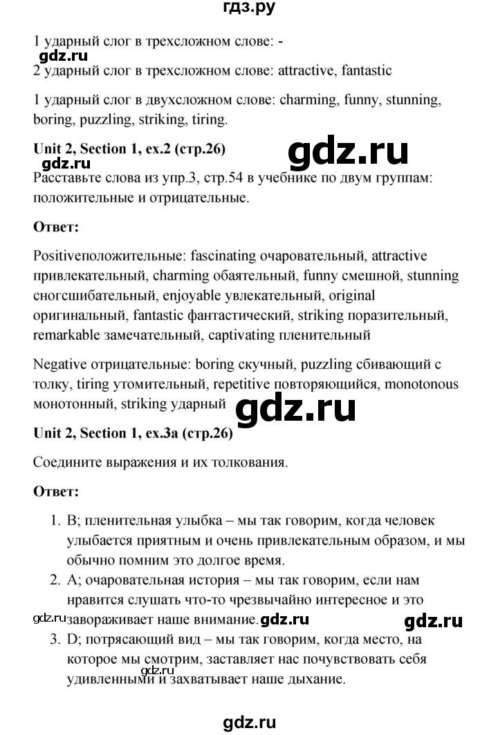 ГДЗ по английскому языку 10 класс Биболетова рабочая тетрадь Enjoy English  страница - 26, Решебник к тетради №1 2013