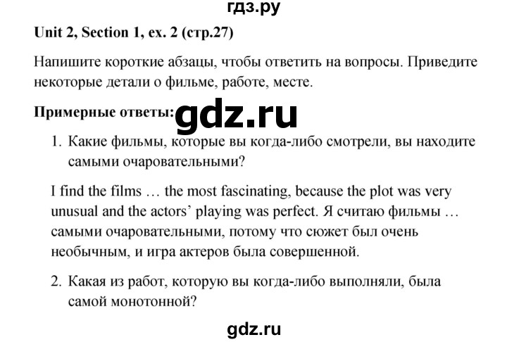 ГДЗ по английскому языку 10 класс Биболетова рабочая тетрадь Enjoy English  страница - 27, Решебник к тетради №1 2013