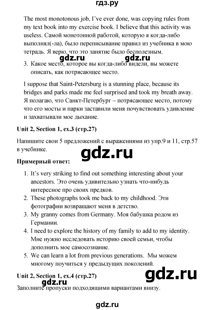 ГДЗ по английскому языку 10 класс Биболетова рабочая тетрадь Enjoy English  страница - 27, Решебник к тетради №1 2013