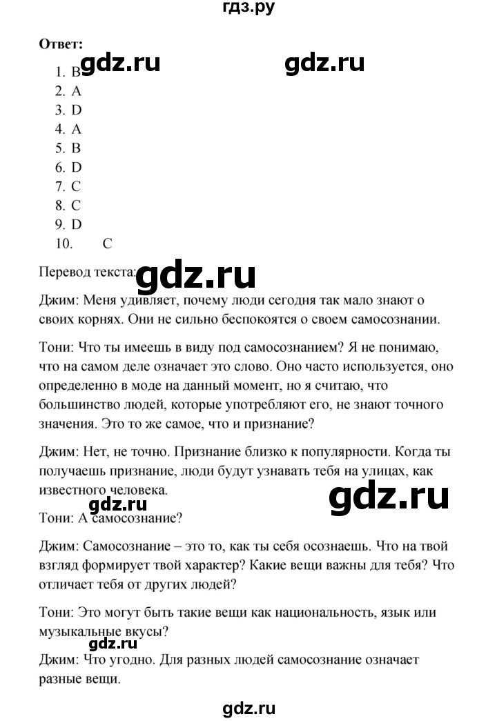 ГДЗ по английскому языку 10 класс Биболетова рабочая тетрадь Enjoy English  страница - 27, Решебник к тетради №1 2013