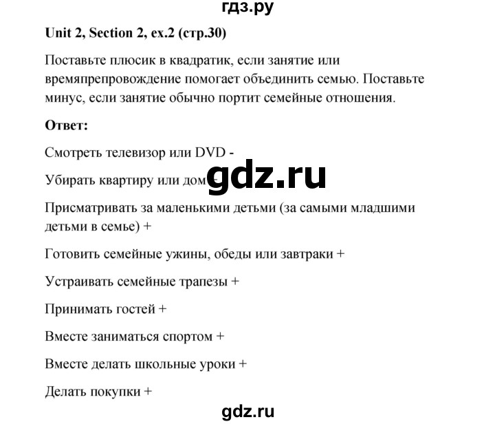 ГДЗ по английскому языку 10 класс Биболетова рабочая тетрадь Enjoy English  страница - 30, Решебник к тетради №1 2013