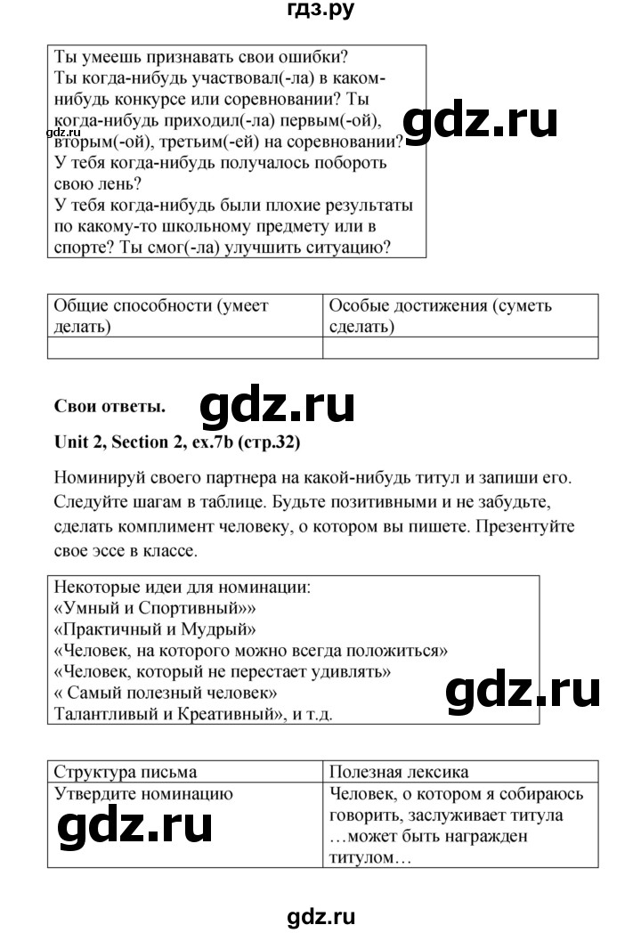 ГДЗ по английскому языку 10 класс Биболетова рабочая тетрадь Enjoy English  страница - 32, Решебник к тетради №1 2013