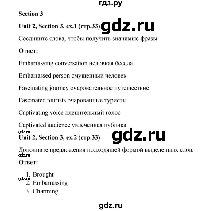 ГДЗ по английскому языку 10 класс Биболетова рабочая тетрадь Enjoy English  страница - 33, Решебник к тетради №1 2013