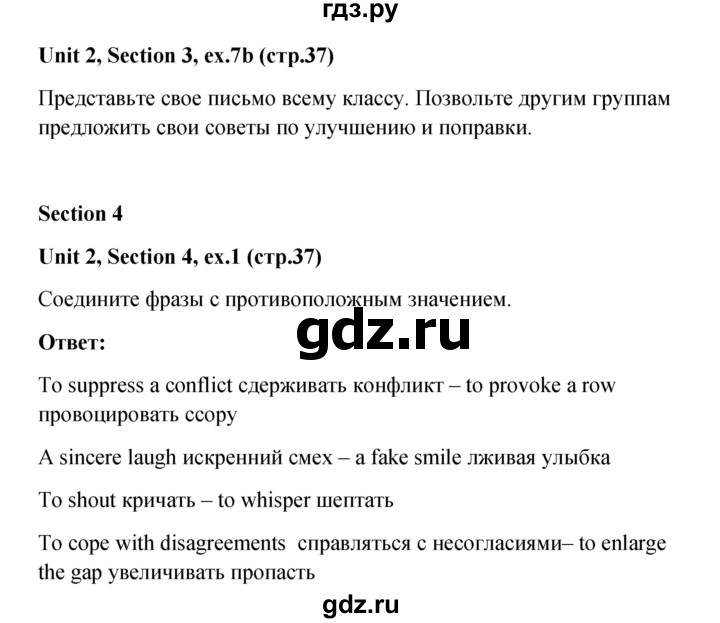 ГДЗ по английскому языку 10 класс Биболетова рабочая тетрадь Enjoy English  страница - 37, Решебник к тетради №1 2013