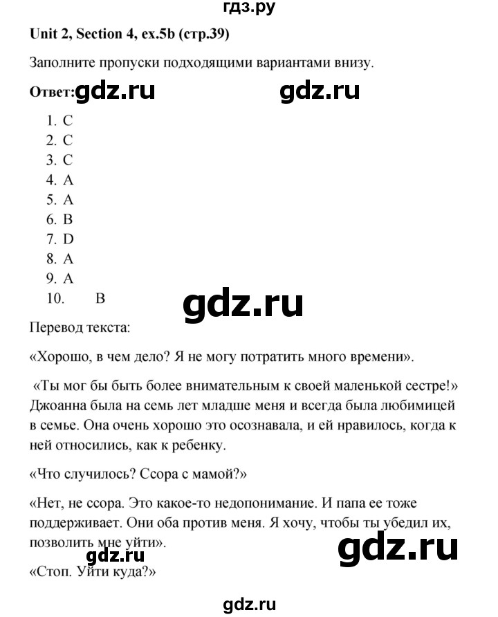 ГДЗ по английскому языку 10 класс Биболетова рабочая тетрадь Enjoy English  страница - 39, Решебник к тетради №1 2013