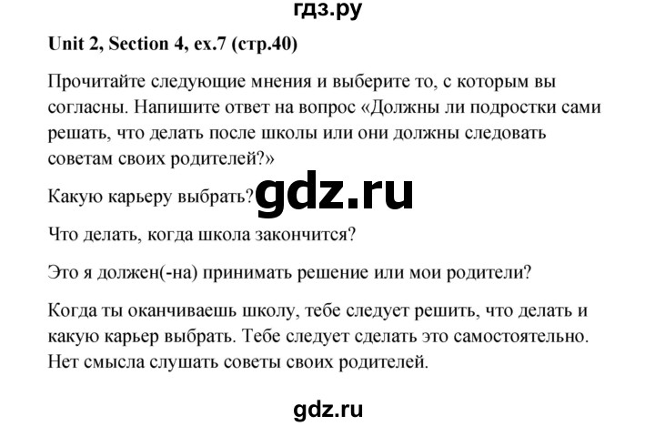 ГДЗ по английскому языку 10 класс Биболетова рабочая тетрадь Enjoy English  страница - 40, Решебник к тетради №1 2013