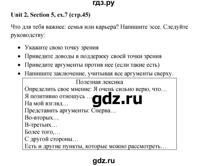 ГДЗ по английскому языку 10 класс Биболетова рабочая тетрадь Enjoy English  страница - 45, Решебник к тетради №1 2013