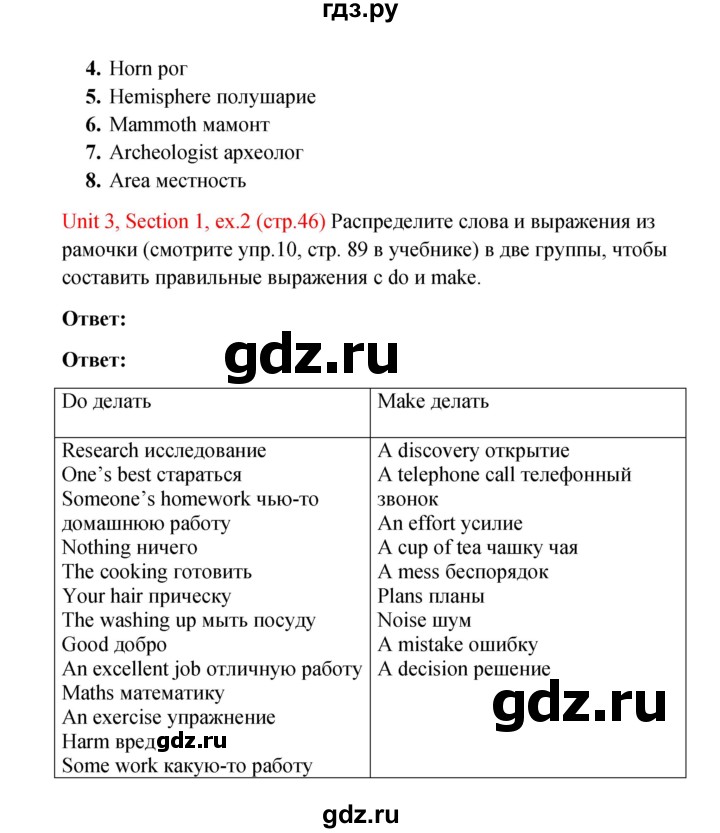 ГДЗ по английскому языку 10 класс Биболетова рабочая тетрадь Enjoy English  страница - 46, Решебник к тетради №1 2013