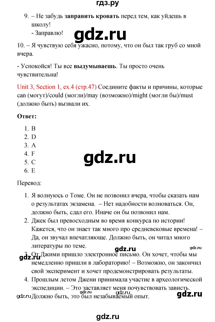 ГДЗ по английскому языку 10 класс Биболетова рабочая тетрадь Enjoy English  страница - 47, Решебник к тетради №1 2013