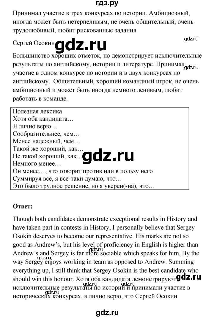 ГДЗ по английскому языку 10 класс Биболетова рабочая тетрадь Enjoy English  страница - 50, Решебник к тетради №1 2013