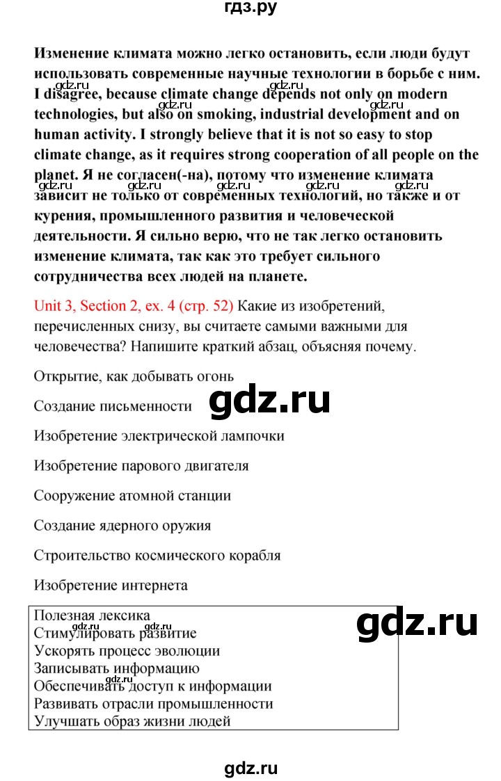 ГДЗ по английскому языку 10 класс Биболетова рабочая тетрадь Enjoy English  страница - 52, Решебник к тетради №1 2013