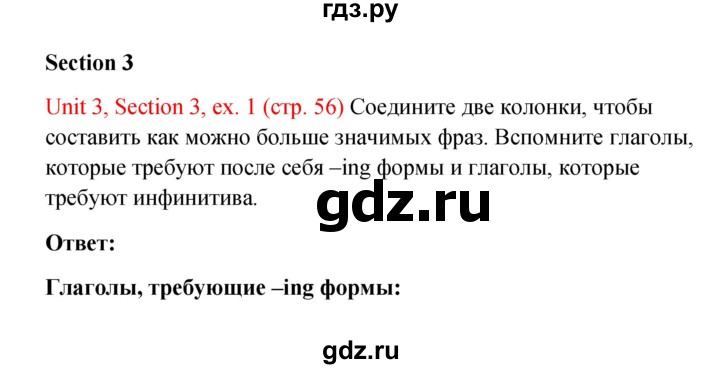 ГДЗ по английскому языку 10 класс Биболетова рабочая тетрадь Enjoy English  страница - 56, Решебник к тетради №1 2013