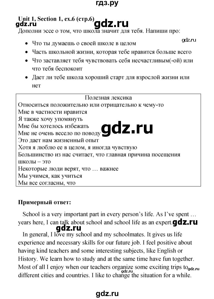 ГДЗ по английскому языку 10 класс Биболетова рабочая тетрадь Enjoy English  страница - 6, Решебник к тетради №1 2013