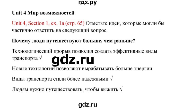 ГДЗ по английскому языку 10 класс Биболетова рабочая тетрадь Enjoy English  страница - 65, Решебник к тетради №1 2013