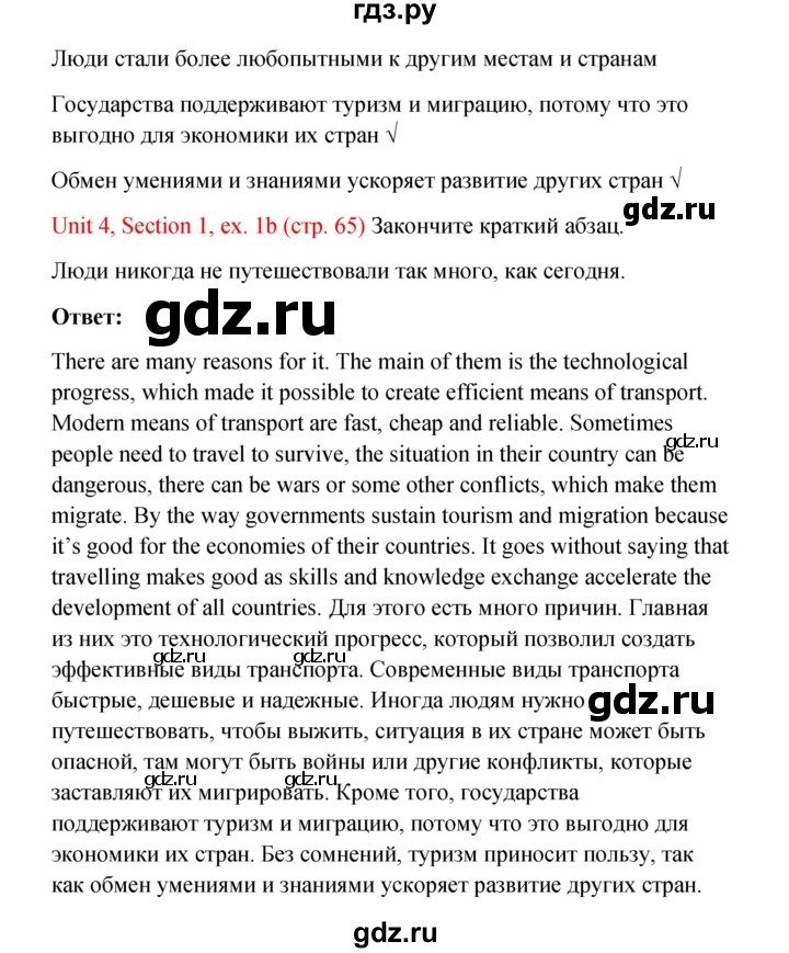 ГДЗ по английскому языку 10 класс Биболетова рабочая тетрадь Enjoy English  страница - 65, Решебник к тетради №1 2013