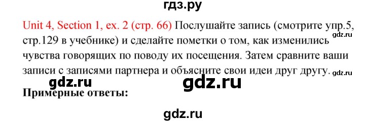 ГДЗ по английскому языку 10 класс Биболетова рабочая тетрадь Enjoy English  страница - 66, Решебник к тетради №1 2013