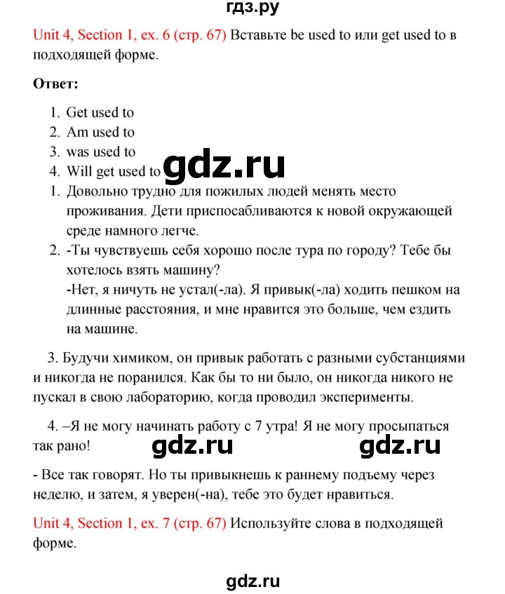 ГДЗ по английскому языку 10 класс Биболетова рабочая тетрадь Enjoy English  страница - 67, Решебник к тетради №1 2013