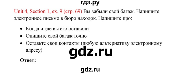 ГДЗ по английскому языку 10 класс Биболетова рабочая тетрадь Enjoy English  страница - 69, Решебник к тетради №1 2013