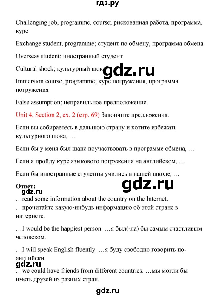 ГДЗ по английскому языку 10 класс Биболетова рабочая тетрадь Enjoy English  страница - 69, Решебник к тетради №1 2013