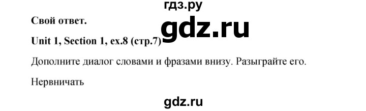 ГДЗ по английскому языку 10 класс Биболетова рабочая тетрадь Enjoy English  страница - 7, Решебник к тетради №1 2013