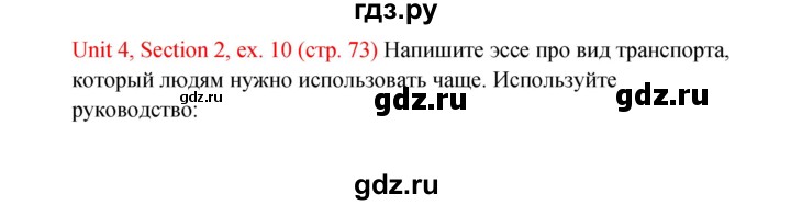 ГДЗ по английскому языку 10 класс Биболетова рабочая тетрадь Enjoy English  страница - 73, Решебник к тетради №1 2013