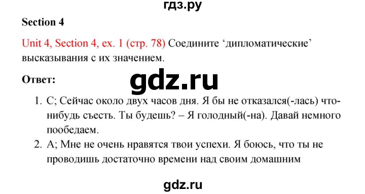 ГДЗ по английскому языку 10 класс Биболетова рабочая тетрадь Enjoy English  страница - 78, Решебник к тетради №1 2013