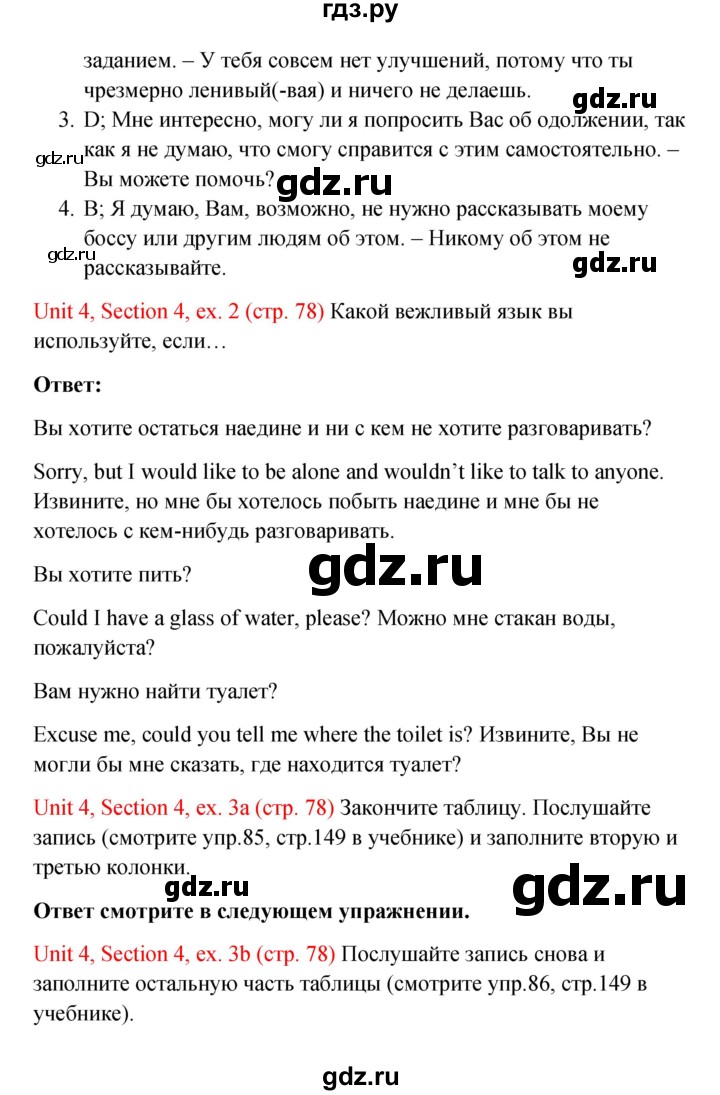 ГДЗ по английскому языку 10 класс Биболетова рабочая тетрадь Enjoy English  страница - 78, Решебник к тетради №1 2013
