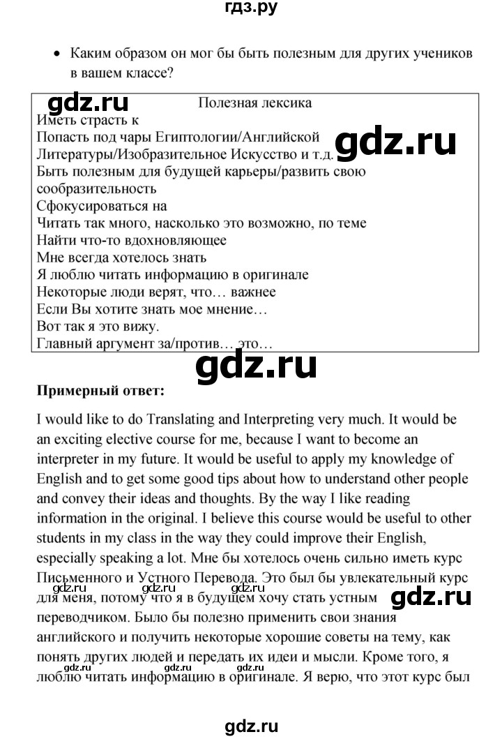 ГДЗ по английскому языку 10 класс Биболетова рабочая тетрадь Enjoy English  страница - 8, Решебник к тетради №1 2013