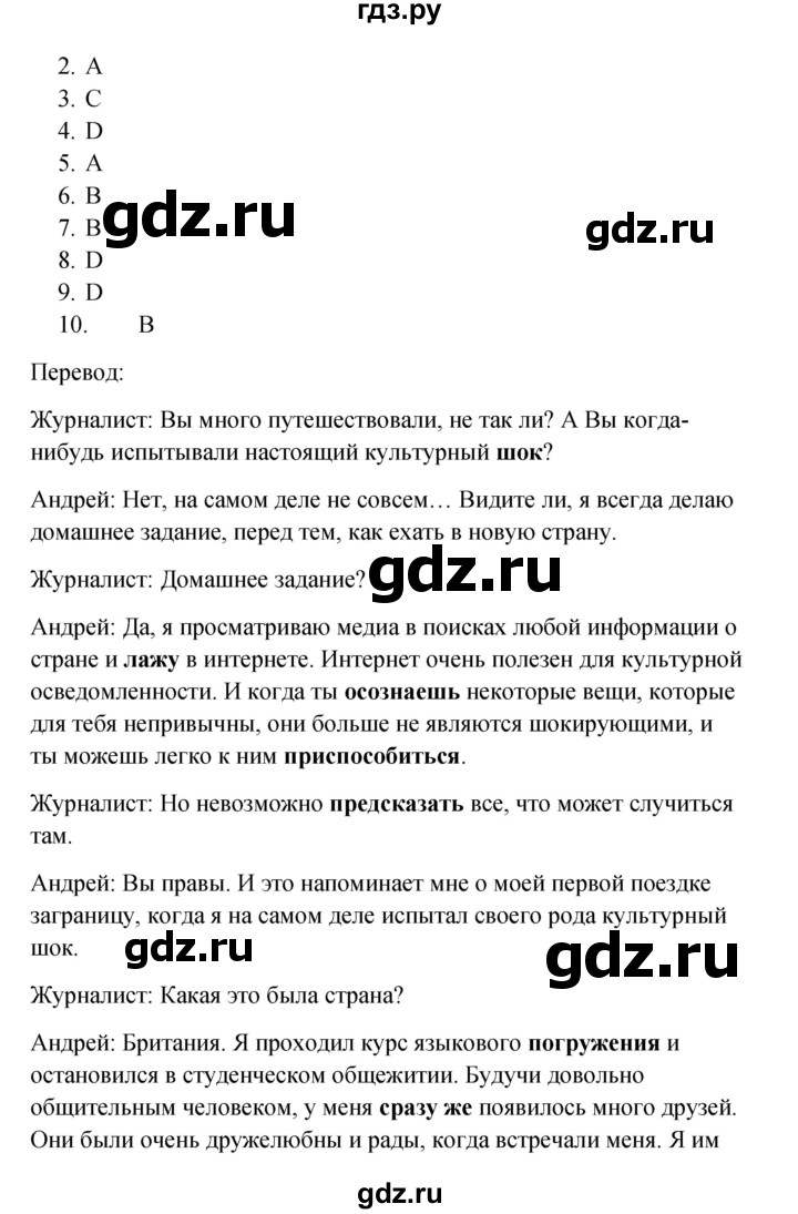 ГДЗ по английскому языку 10 класс Биболетова рабочая тетрадь Enjoy English  страница - 80, Решебник к тетради №1 2013