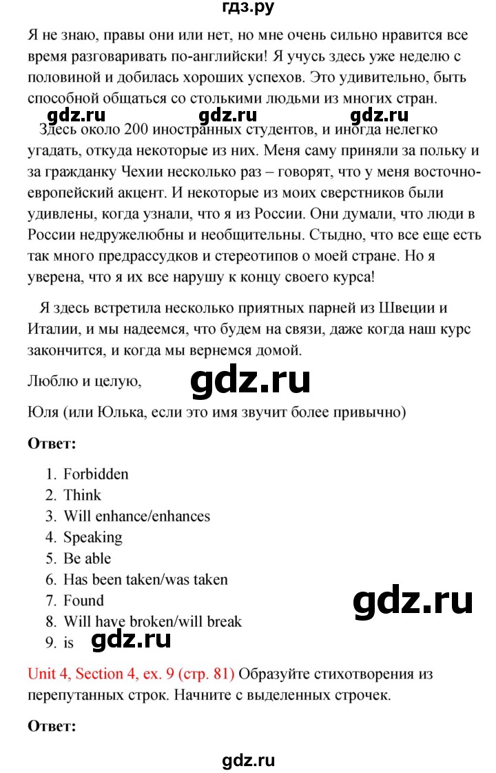 ГДЗ по английскому языку 10 класс Биболетова рабочая тетрадь Enjoy English  страница - 81, Решебник к тетради №1 2013