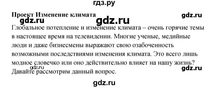 ГДЗ по английскому языку 10 класс Биболетова рабочая тетрадь Enjoy English  страница - 81, Решебник к тетради №1 2013