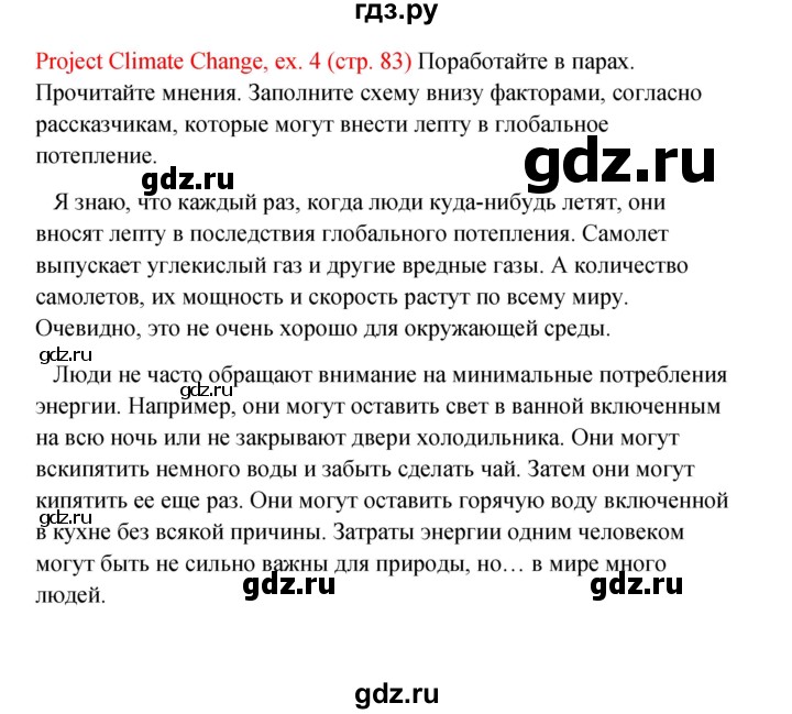 ГДЗ по английскому языку 10 класс Биболетова рабочая тетрадь Enjoy English  страница - 83, Решебник к тетради №1 2013