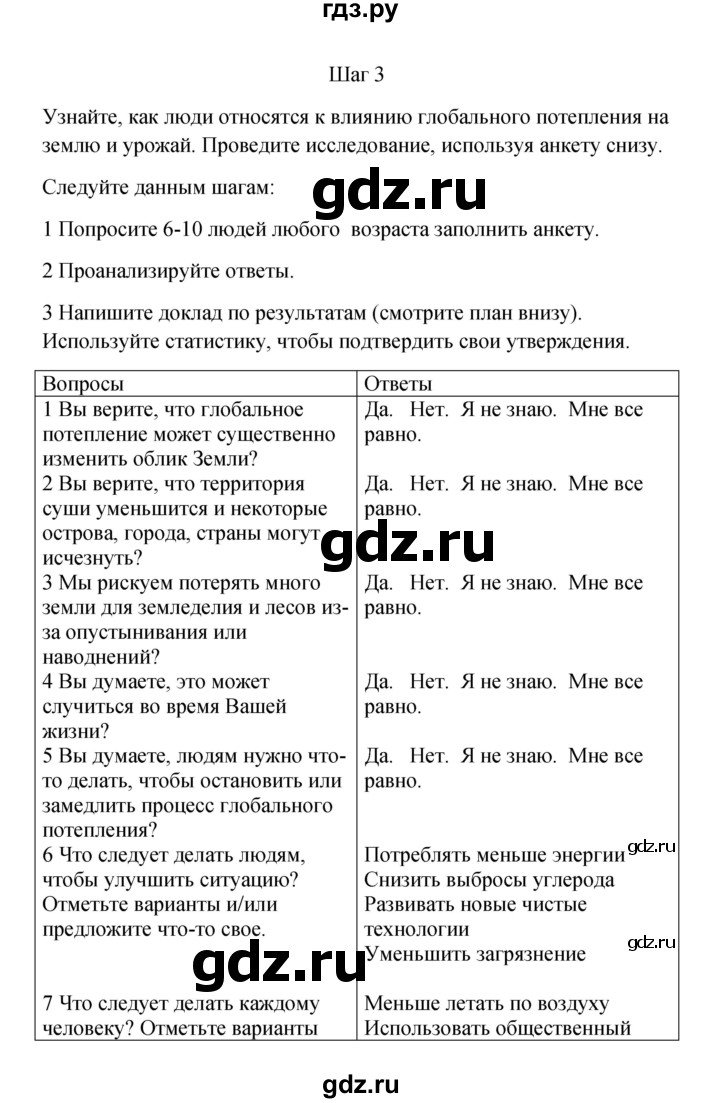 ГДЗ по английскому языку 10 класс Биболетова рабочая тетрадь Enjoy English  страница - 85, Решебник к тетради №1 2013