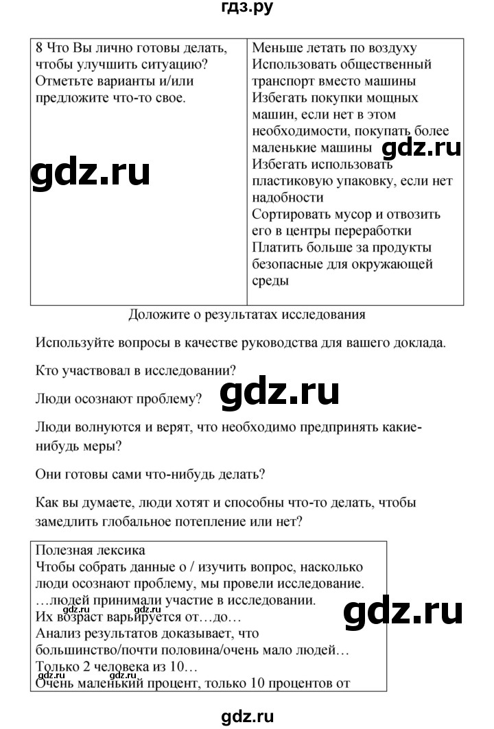 ГДЗ по английскому языку 10 класс Биболетова рабочая тетрадь Enjoy English  страница - 90, Решебник к тетради №1 2013